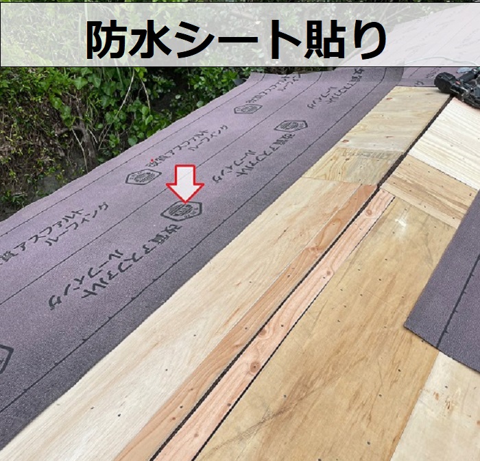 シングル屋根カバー工事で防水シート貼り